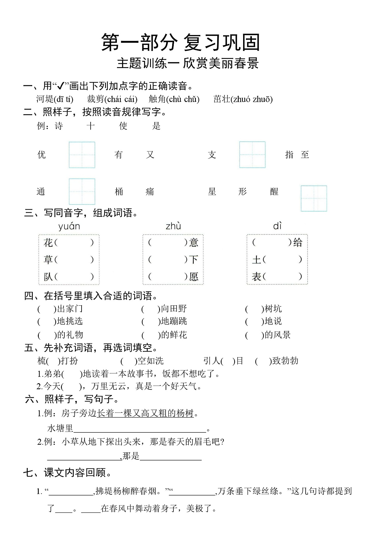 统编版小学语文 (二年级升三年级)暑假衔接复习巩固+预习衔接+自我检测练习(含答案)第1页