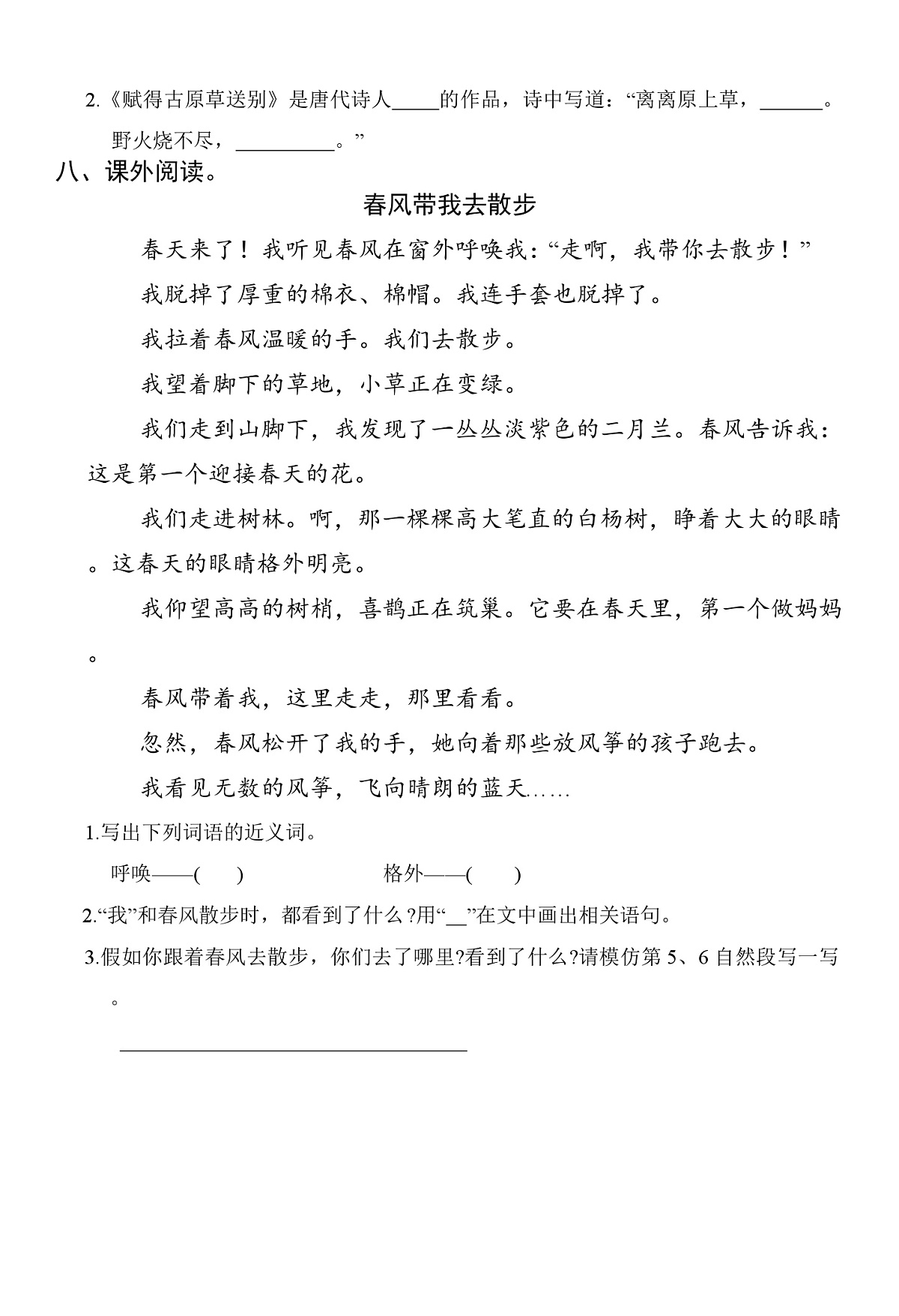 统编版小学语文 (二年级升三年级)暑假衔接复习巩固+预习衔接+自我检测练习(含答案)第2页