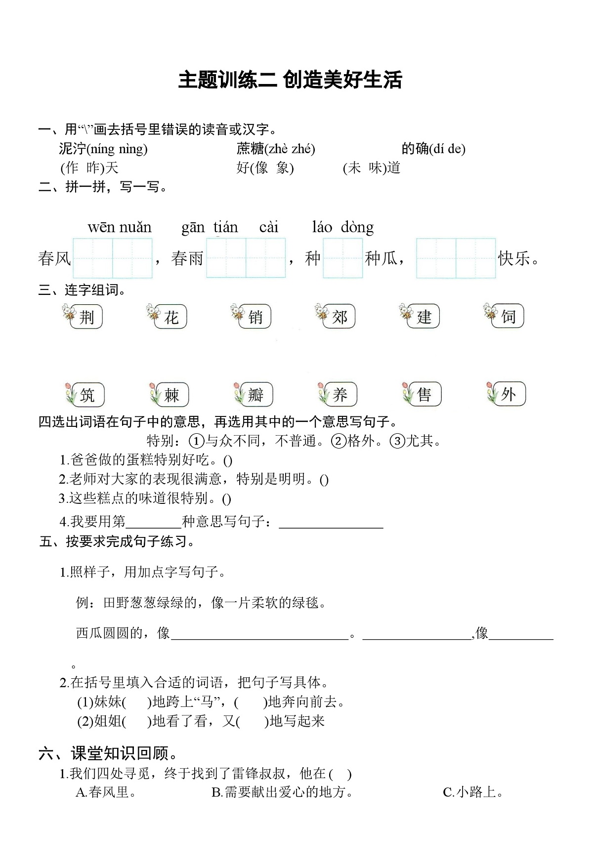 统编版小学语文 (二年级升三年级)暑假衔接复习巩固+预习衔接+自我检测练习(含答案)第3页