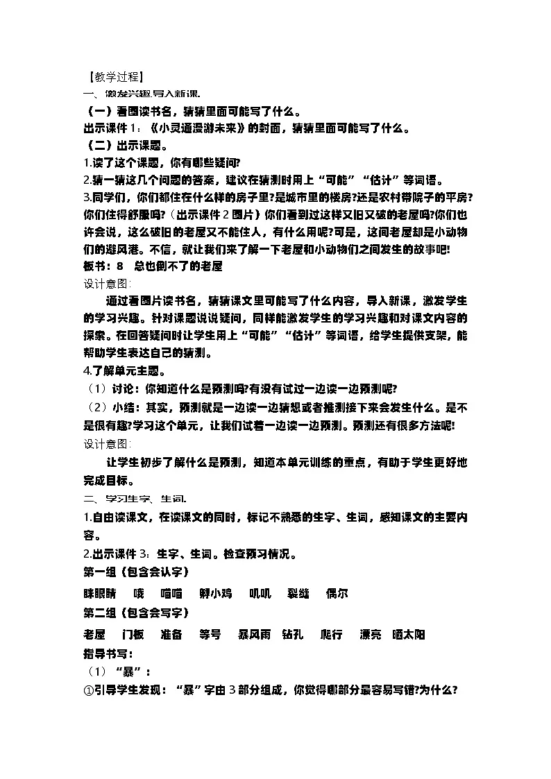 第三单元 教案 2025-2026学年统编版三年级语文上册第2页