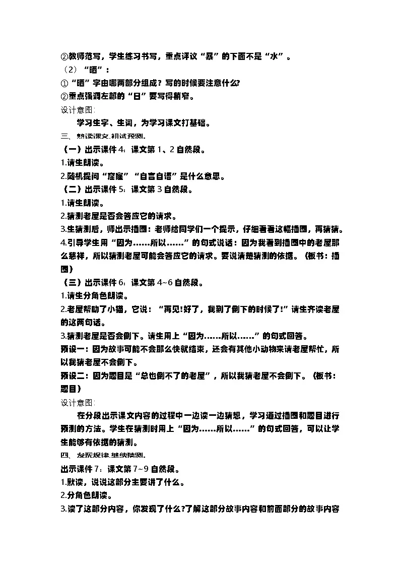 第三单元 教案 2025-2026学年统编版三年级语文上册第3页