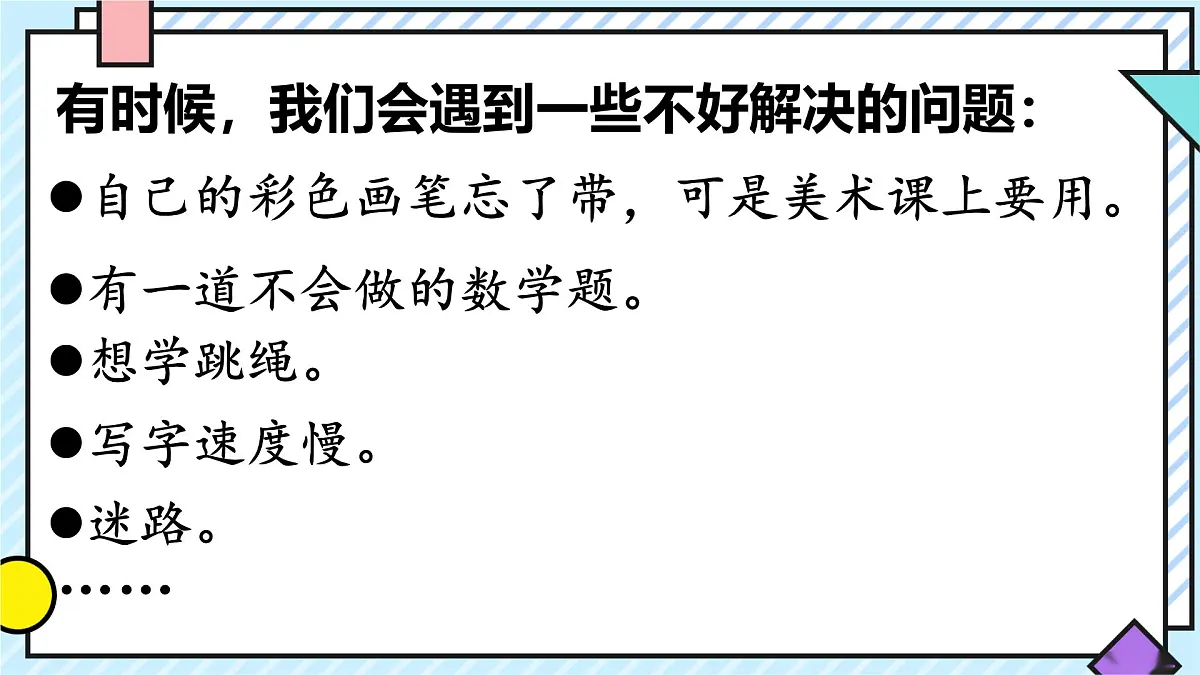 统编版语文三年级上册课件《第八单元口语交际:请教》第2页