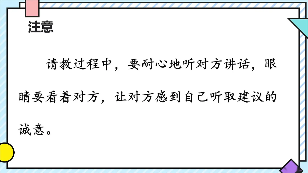 统编版语文三年级上册课件《第八单元口语交际:请教》第7页