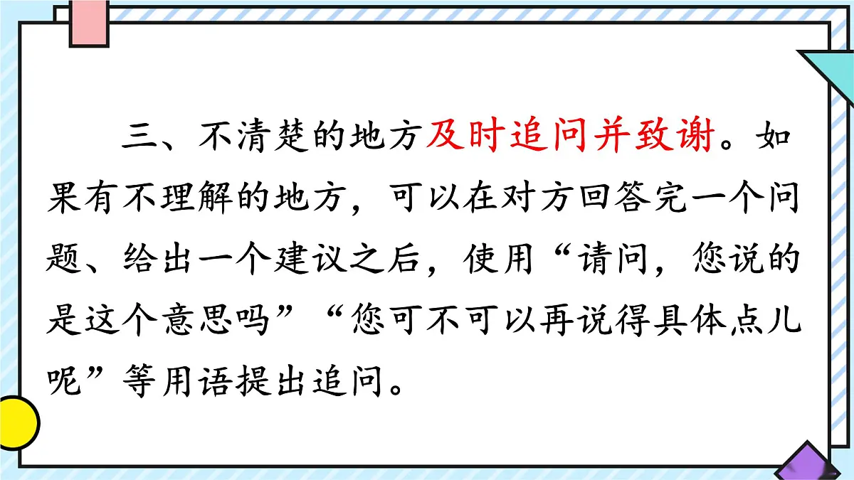 统编版语文三年级上册课件《第八单元口语交际:请教》第8页