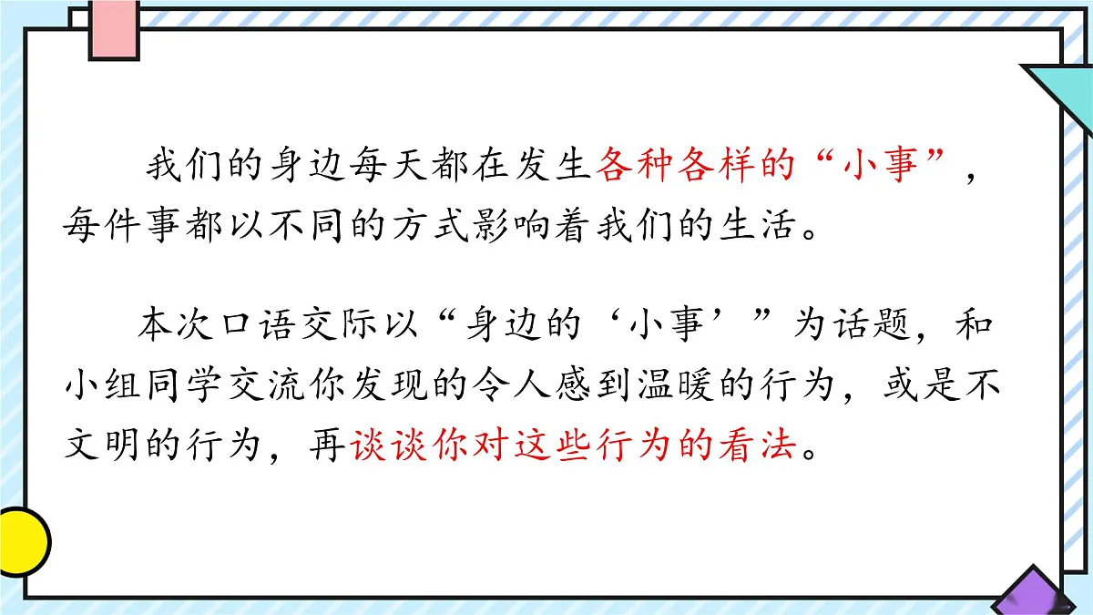 统编版语文三年级上册课件《第七单元口语交际:身边的“小事”》第2页