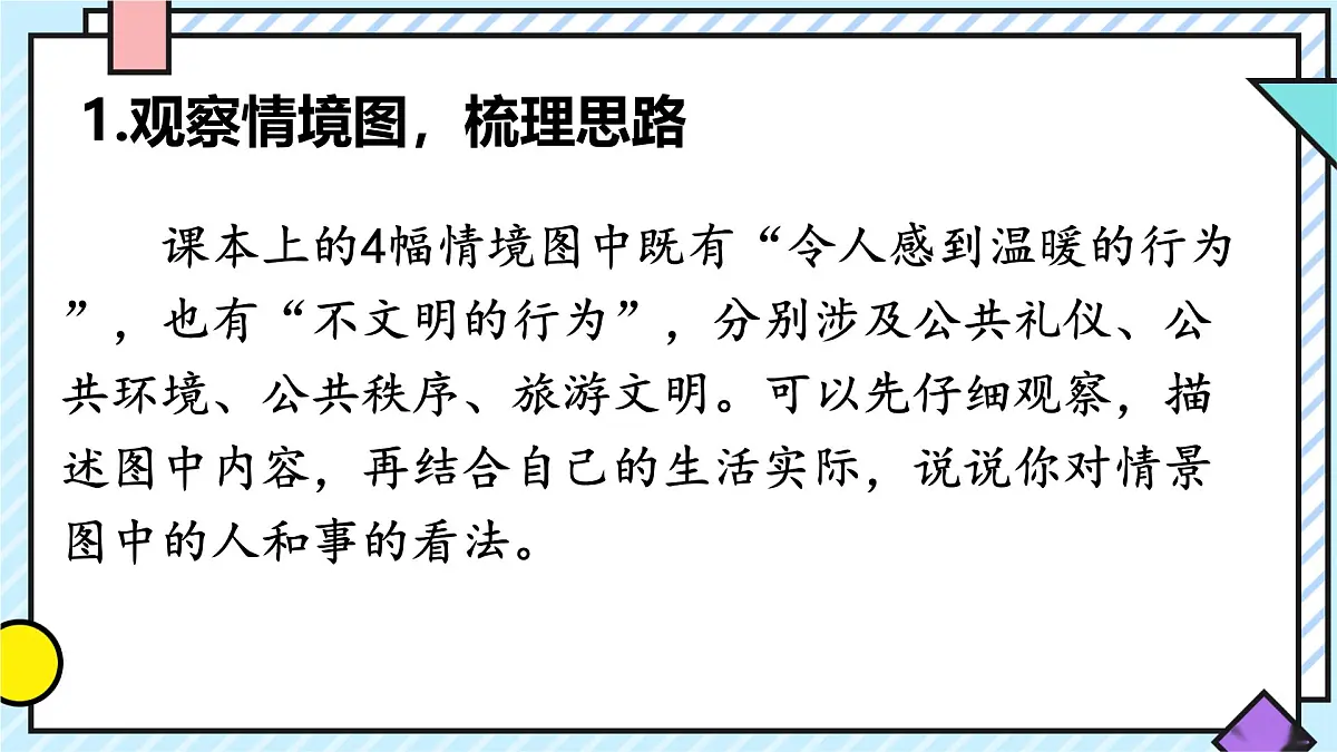 统编版语文三年级上册课件《第七单元口语交际:身边的“小事”》第4页