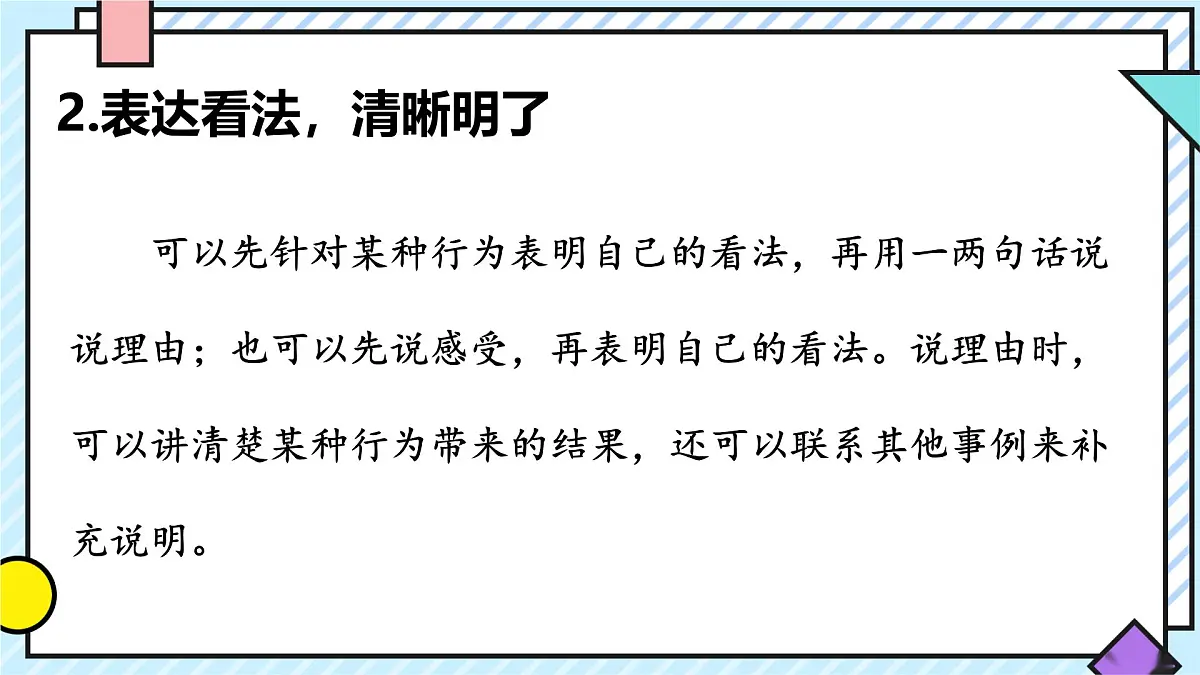统编版语文三年级上册课件《第七单元口语交际:身边的“小事”》第5页