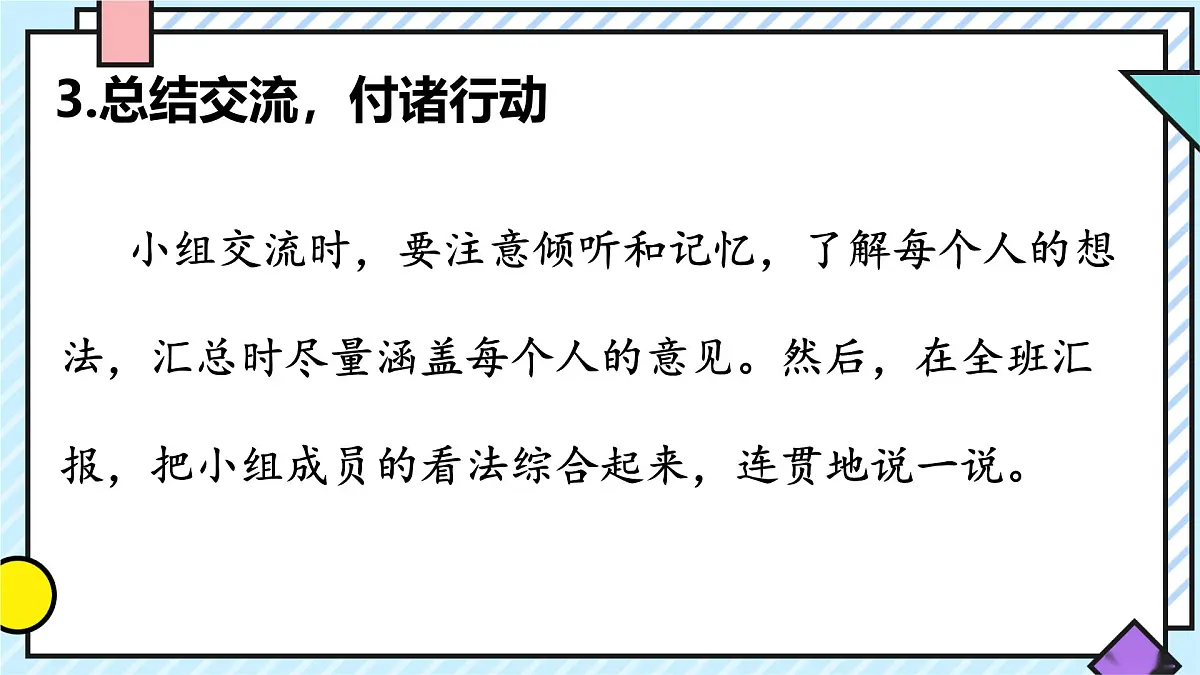 统编版语文三年级上册课件《第七单元口语交际:身边的“小事”》第6页