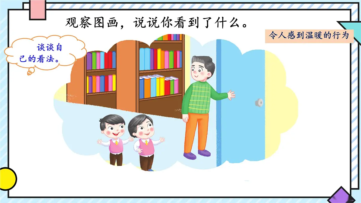统编版语文三年级上册课件《第七单元口语交际:身边的“小事”》第7页