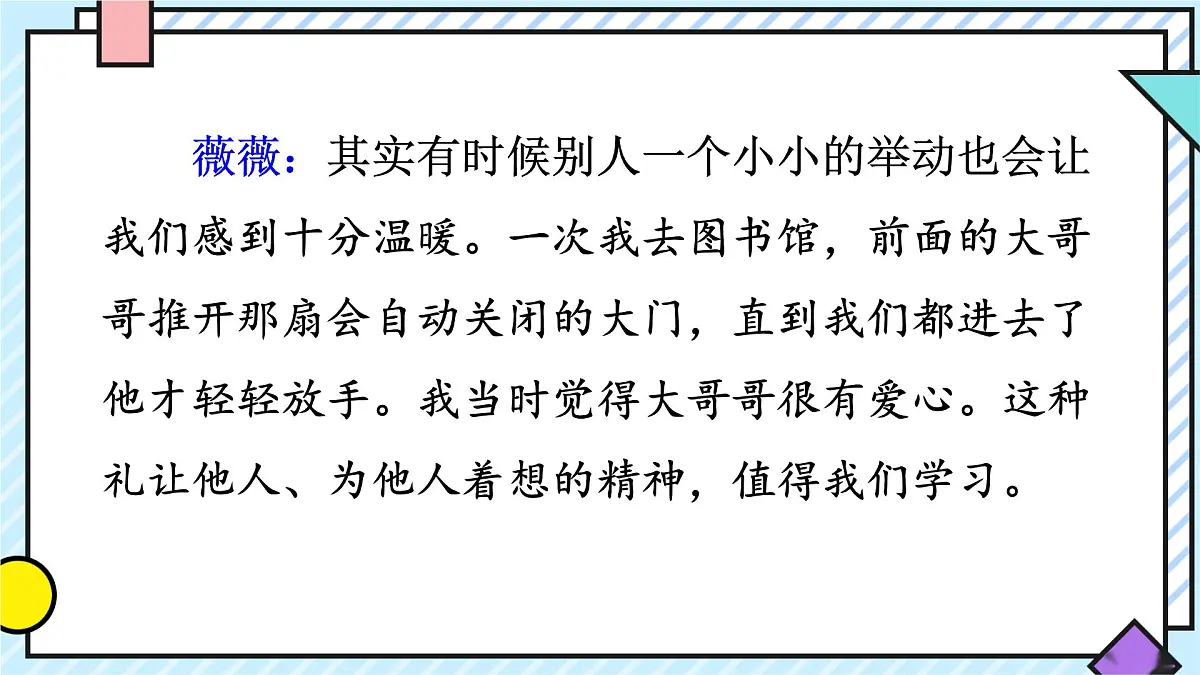 统编版语文三年级上册课件《第七单元口语交际:身边的“小事”》第8页