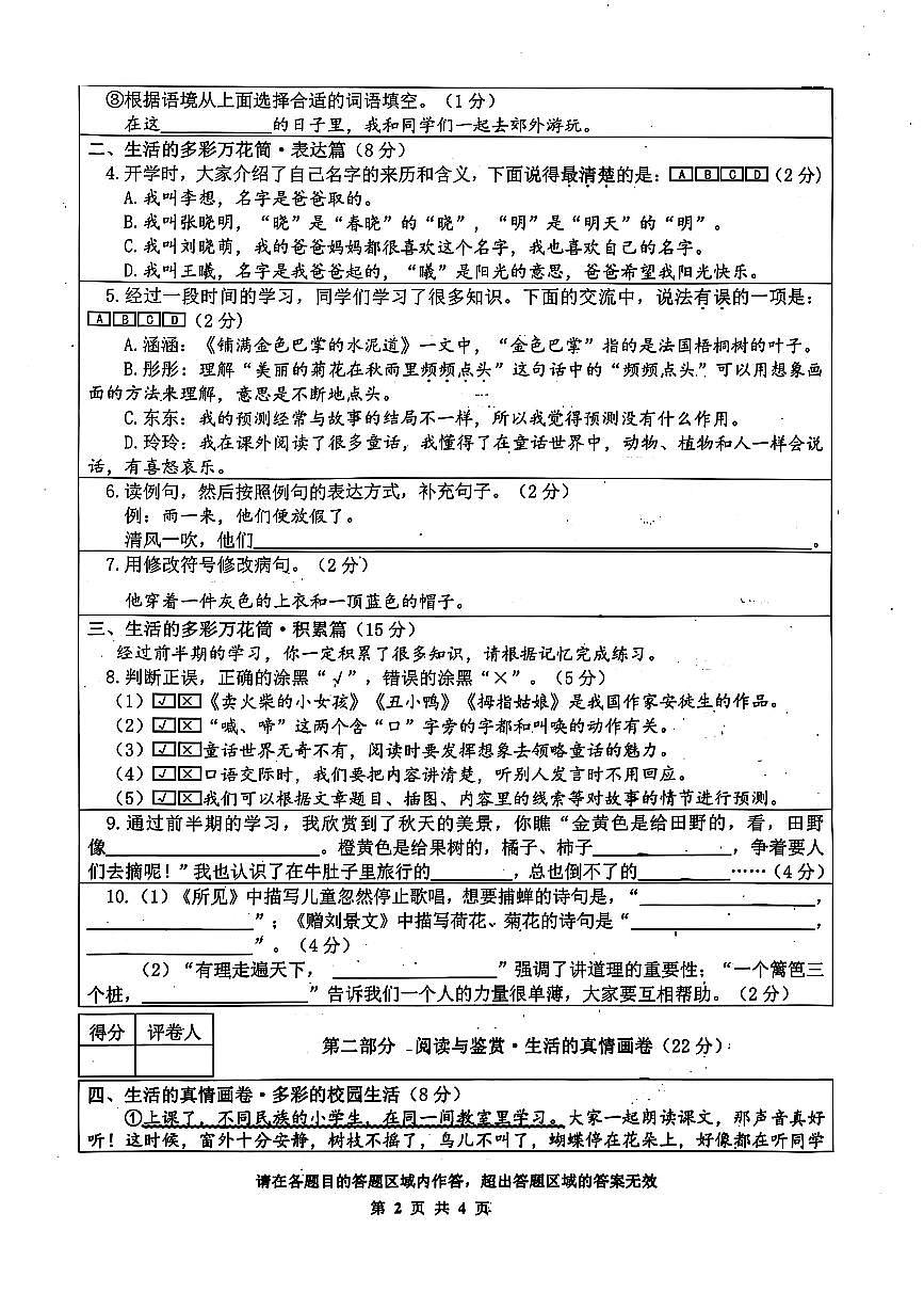 四川省綿陽外國語學校2024-2025學年三年級語文上冊期中檢測試卷第2頁