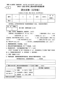 四川省绵阳外国语学校2024-2025学年五年级语文上册期末试卷