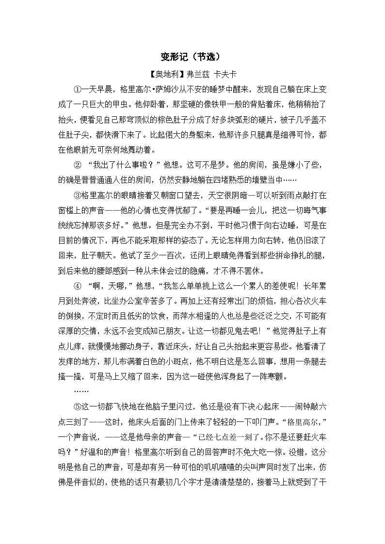 统编版小语文六上习作1《变形记》例文第1页