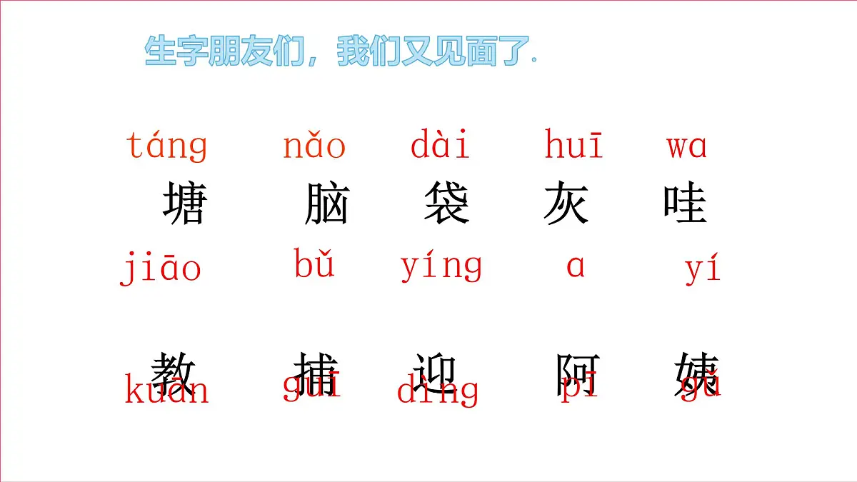 统编版语文二年级上册课件《1 小蝌蚪找妈妈》第6页