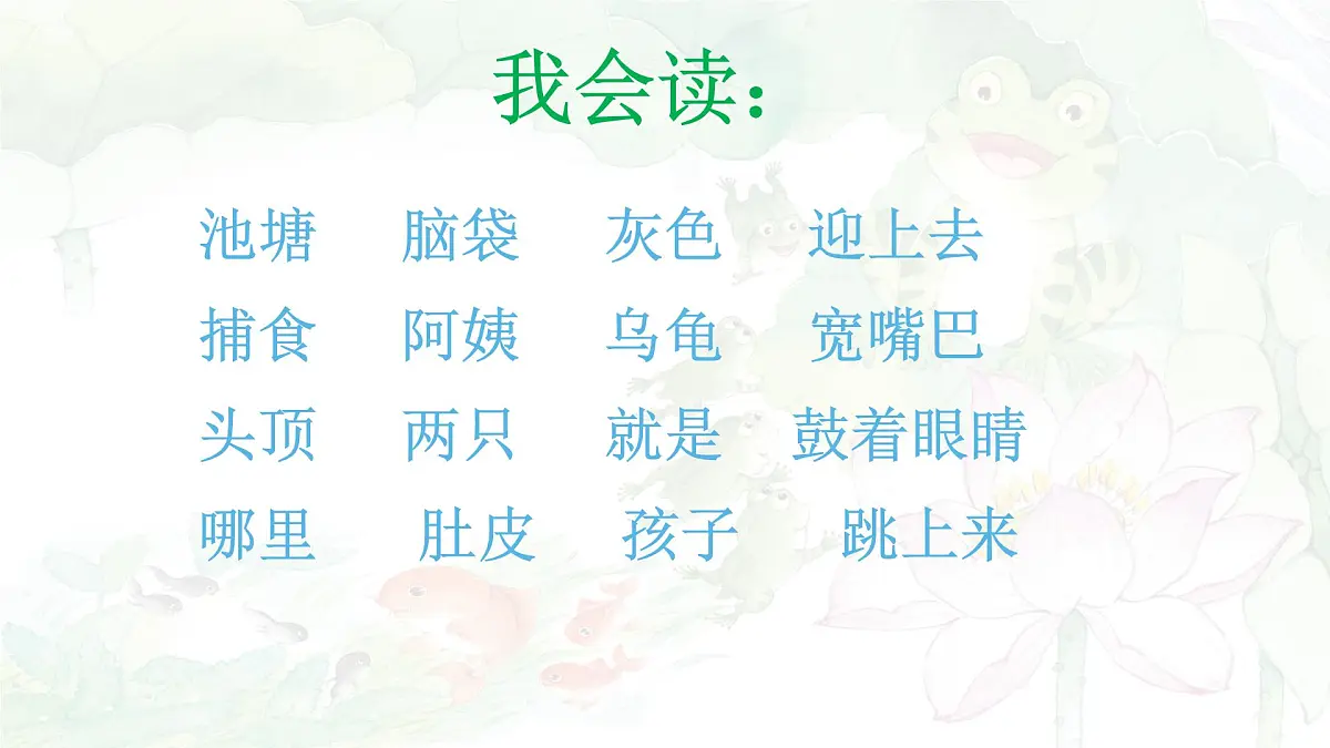 统编版语文二年级上册课件《1 小蝌蚪找妈妈》第7页