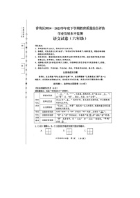 黑龙江省哈尔滨市香坊区2024-2025学年下学期六年级语文期末试卷