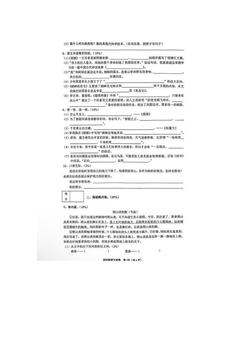 辽宁省铁岭市银州区2024-2025学年上学期四年级语文期末考试试卷第2页