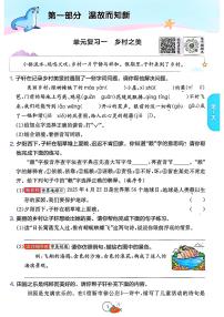 统编版小学语文4升5暑假衔接-提优训练（含答案）