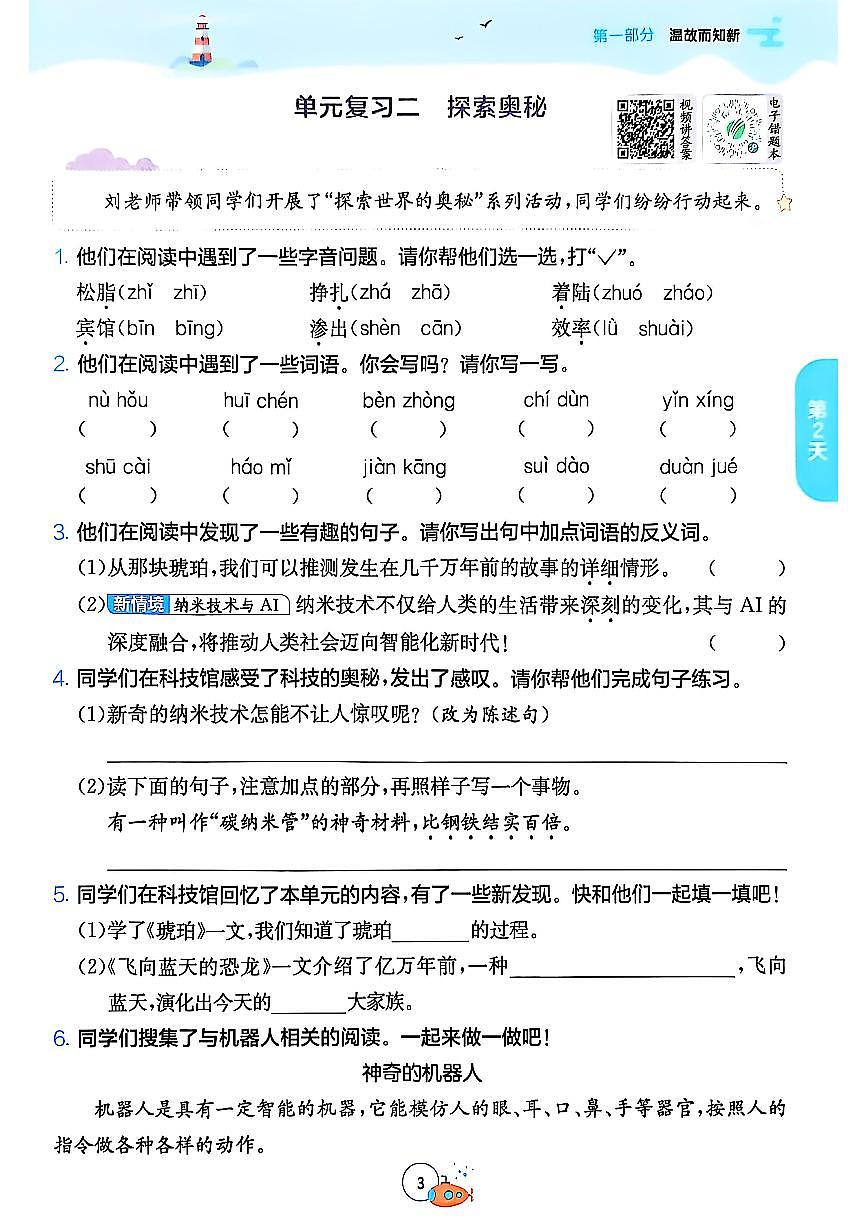 统编版小学语文4升5暑假衔接-提优训练(含答案)第3页