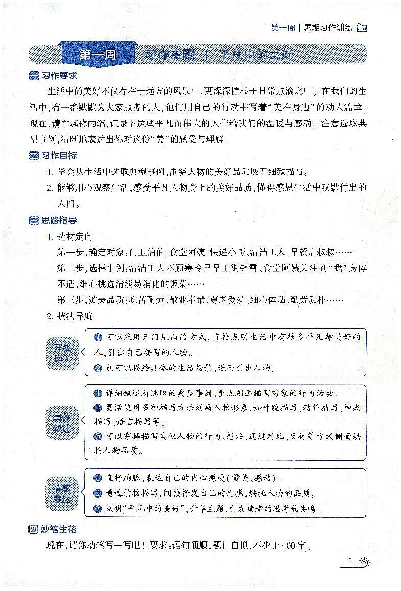 统编版小学语文(四升五)暑假作文训练 (无答案)第1页