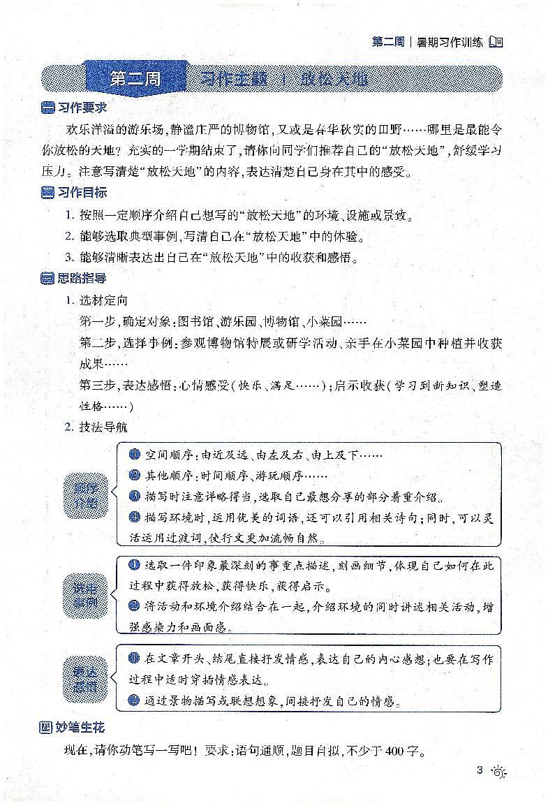 统编版小学语文(四升五)暑假作文训练 (无答案)第3页