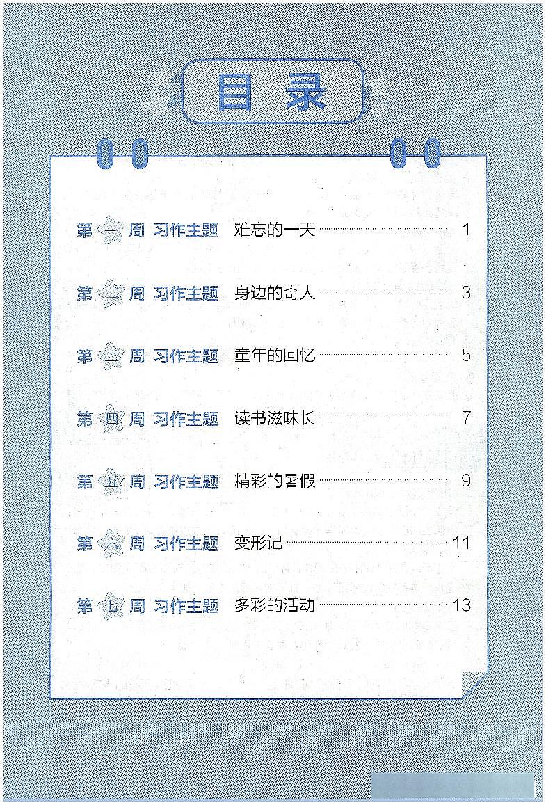 统编版小学语文(五升六)暑假作文训练 (无答案)第2页