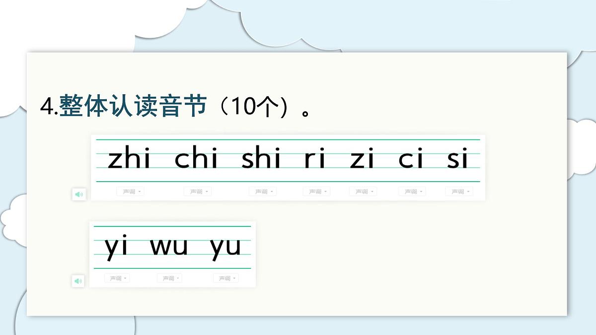 小学 语文 统编版(2024) 一年级上册(2024) 第二单元 汉语拼音复习课件第5页