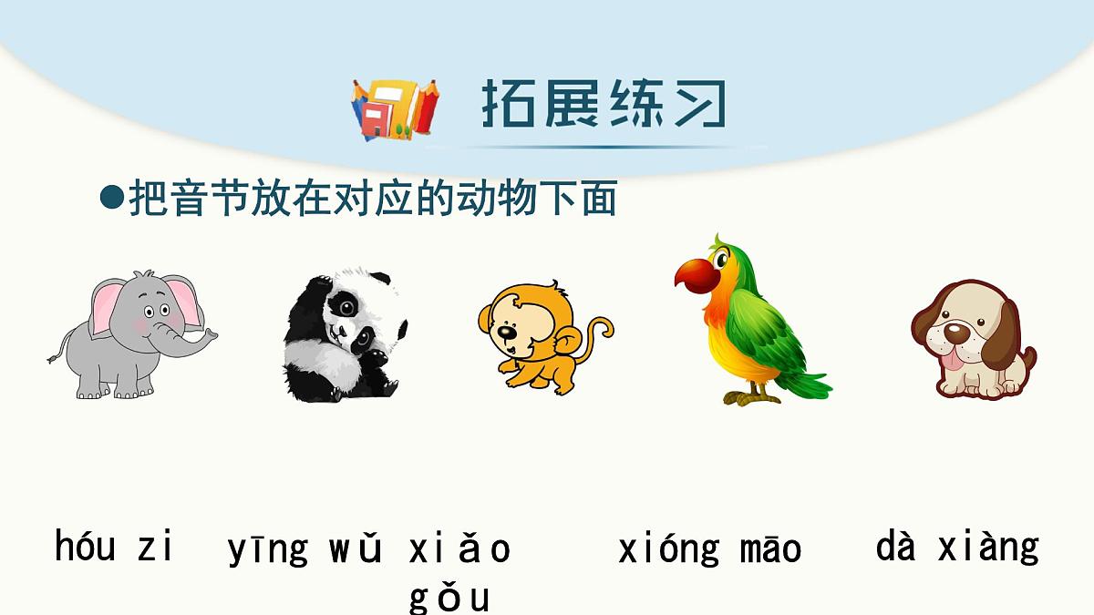 小学 语文 统编版(2024) 一年级上册(2024) 第二单元 汉语拼音复习课件第7页