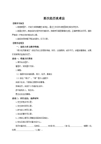 小学语文统编版（2024）三年级上册（2024）习作：那次经历真难忘教学设计及反思