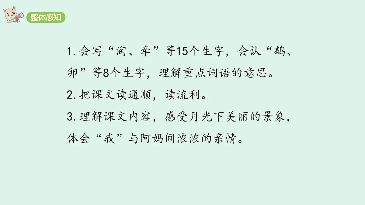 2 《走月亮》(课件)2025-2026学年统编版四年级语文上册第3页