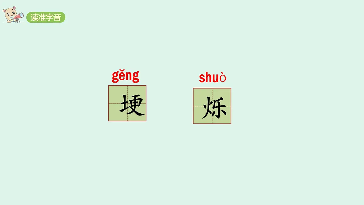 2 《走月亮》(课件)2025-2026学年统编版四年级语文上册第5页
