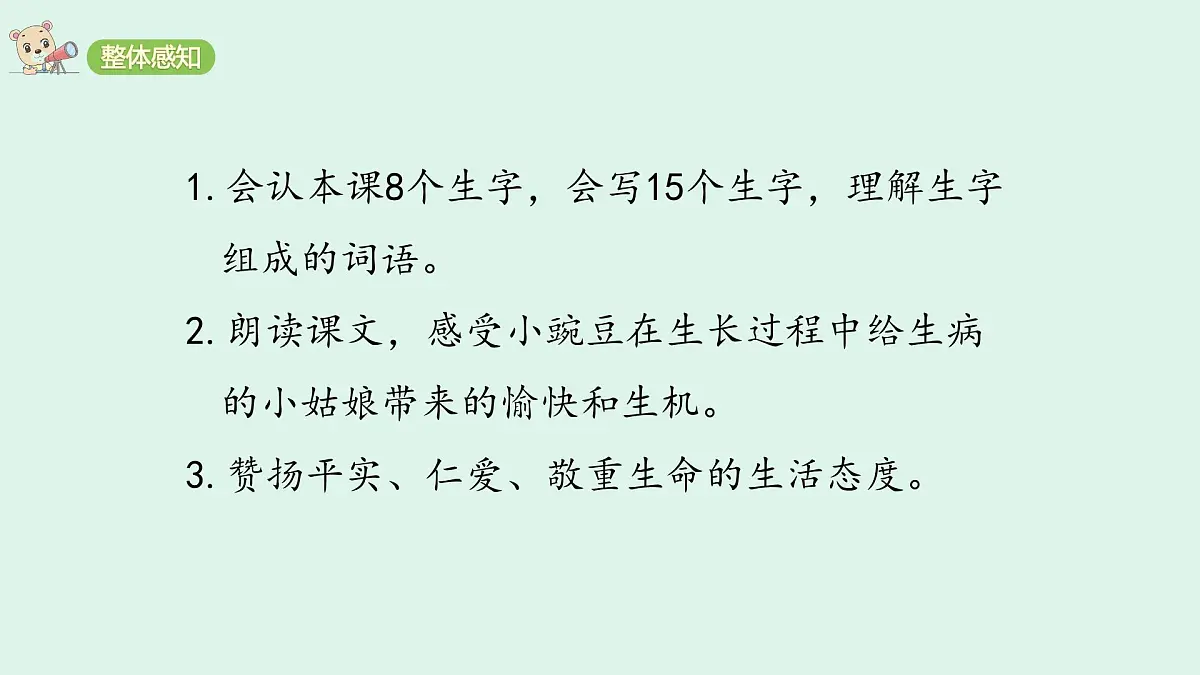 5 《一个豆荚里的五粒豆》 (课件)2025-2026学年统编版四年级语文上册第3页