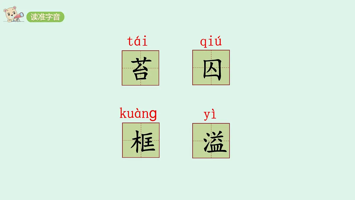 5 《一个豆荚里的五粒豆》 (课件)2025-2026学年统编版四年级语文上册第5页