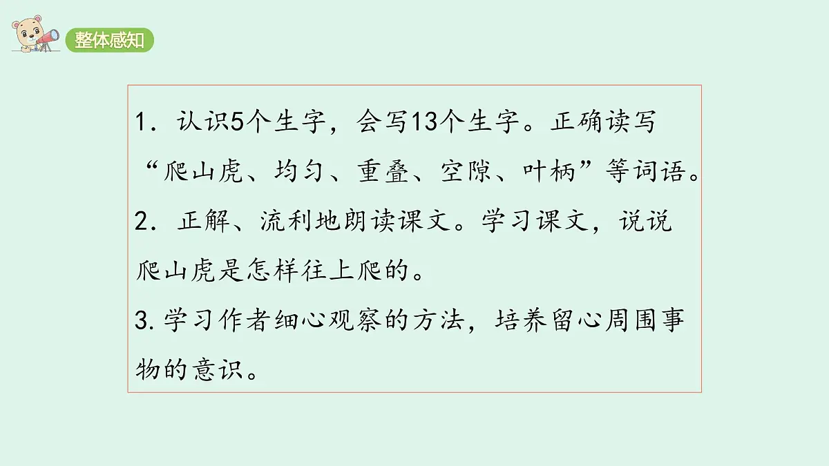10《爬山虎的脚》(课件)2025-2026学年统编版四年级语文上册第3页