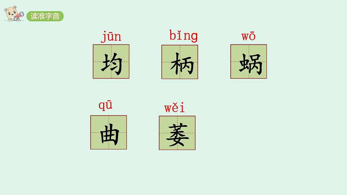10《爬山虎的脚》(课件)2025-2026学年统编版四年级语文上册第4页