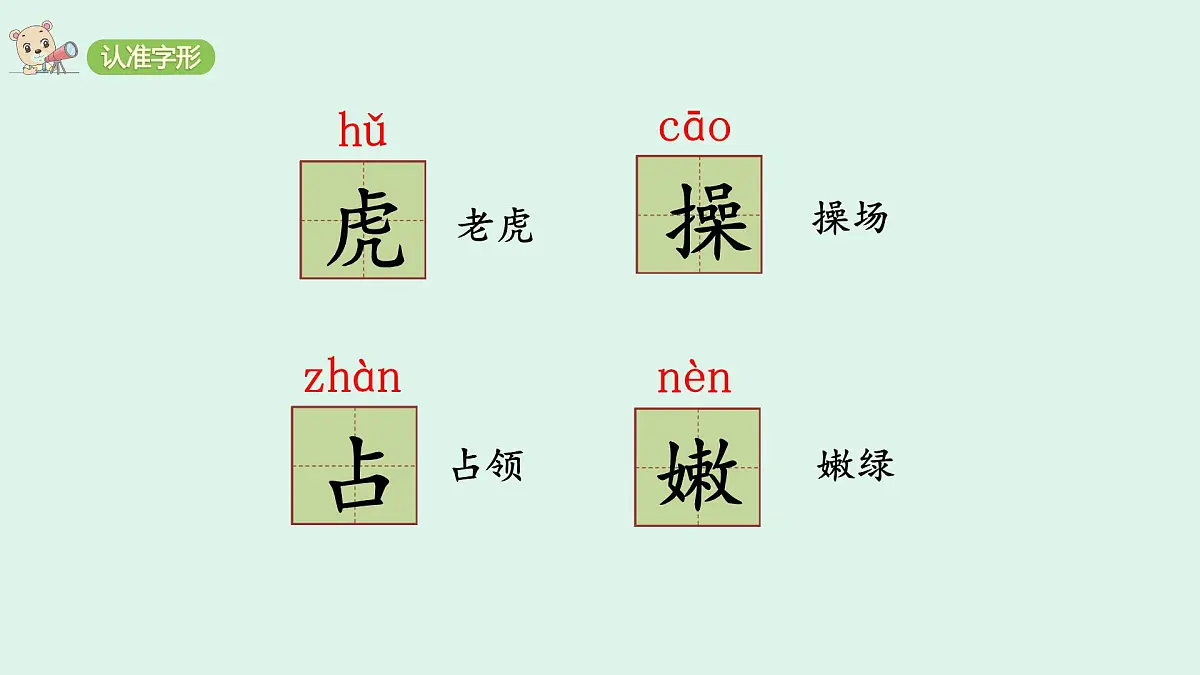 10《爬山虎的脚》(课件)2025-2026学年统编版四年级语文上册第5页