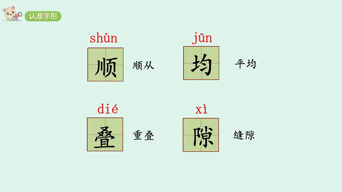 10《爬山虎的脚》(课件)2025-2026学年统编版四年级语文上册第6页