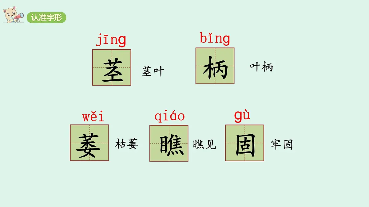 10《爬山虎的脚》(课件)2025-2026学年统编版四年级语文上册第7页