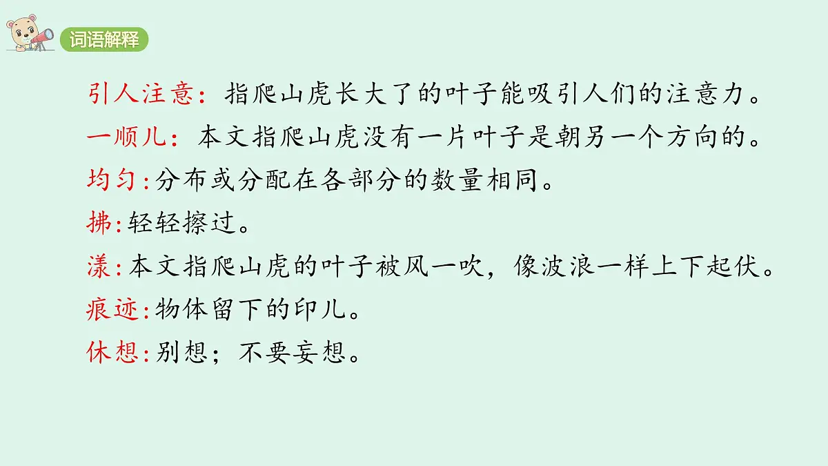 10《爬山虎的脚》(课件)2025-2026学年统编版四年级语文上册第8页