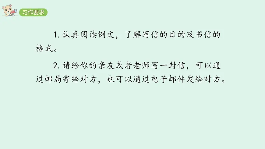 习作:写信(课件)2025-2026学年统编版四年级语文上册第2页