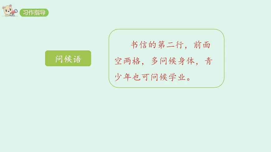 习作:写信(课件)2025-2026学年统编版四年级语文上册第6页