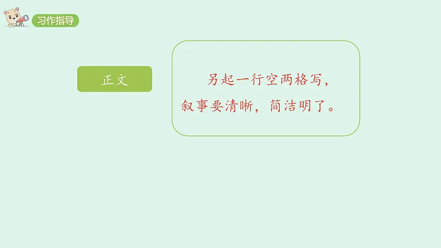 习作:写信(课件)2025-2026学年统编版四年级语文上册第8页