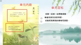 統(tǒng)編版三年級(jí)語(yǔ)文下冊(cè)1絕句課件