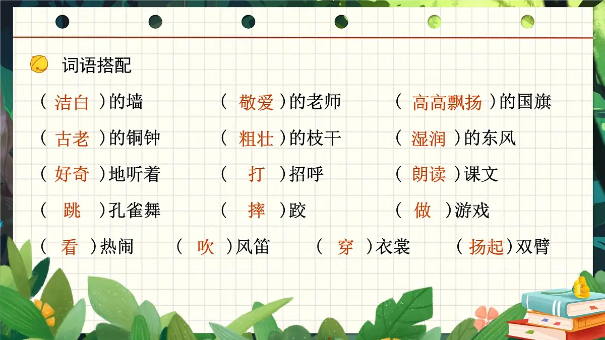 25秋统编版语文三年级上册第1单元《第一单元复习》 课件第8页