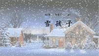 语文二年级上册（2024）20 雪孩子集体备课ppt课件
