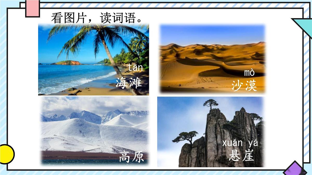 统编版语文二年级上册课件《语文园地七》第3页