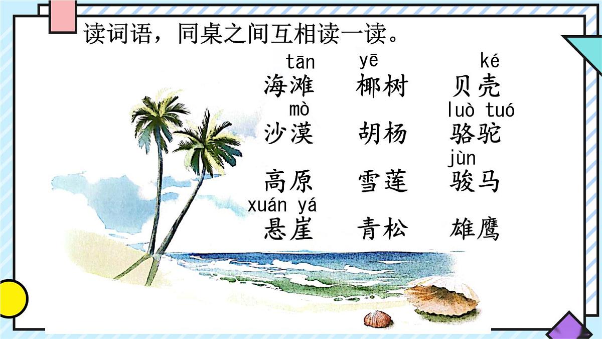 统编版语文二年级上册课件《语文园地七》第8页