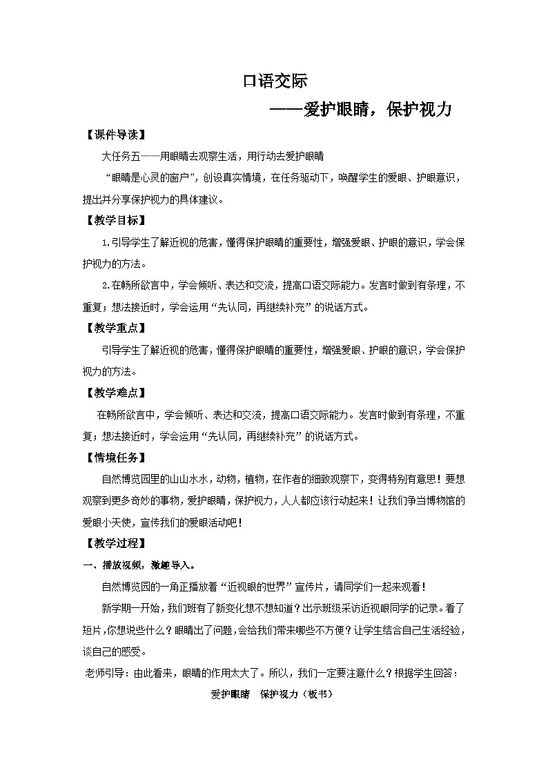 2025秋最新教材统编版语文四年级(上)第三单元-《口语交际》【教案】第1页