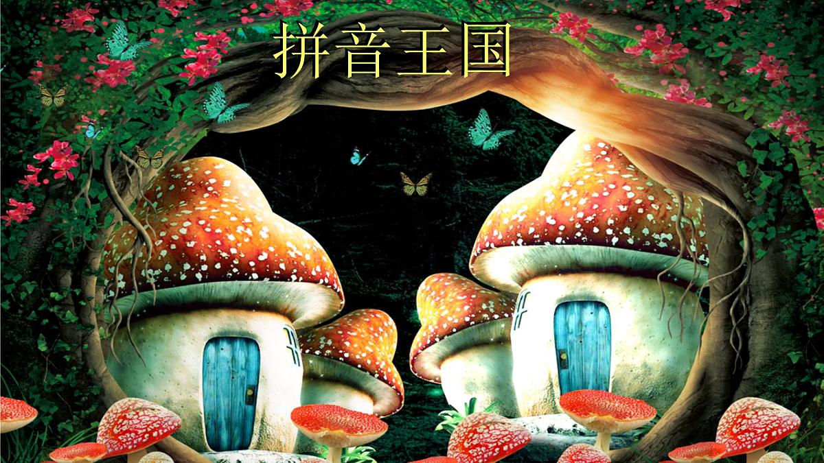 小学 语文 统编版(2024) 一年级上册(2024) 第四单元 汉语拼音10 ai ei ui 课件第2页