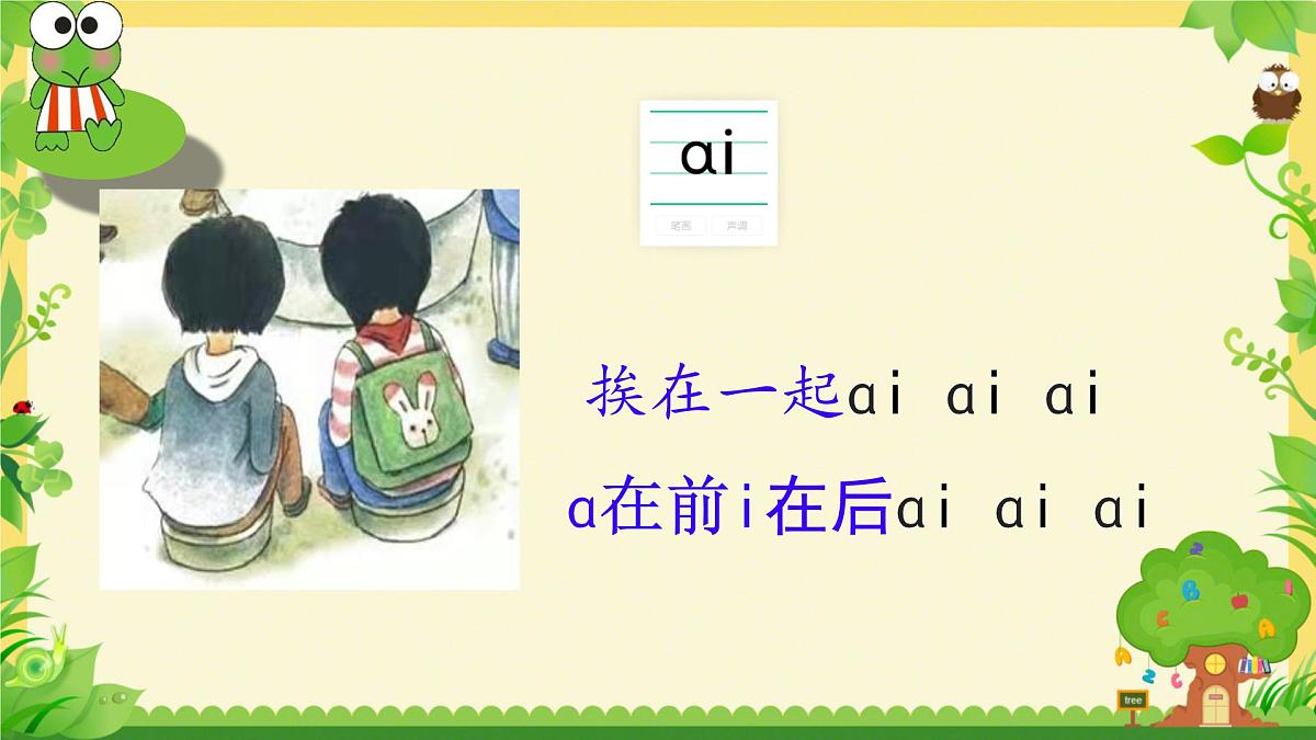 小学 语文 统编版(2024) 一年级上册(2024) 第四单元 汉语拼音10 ai ei ui 课件第7页
